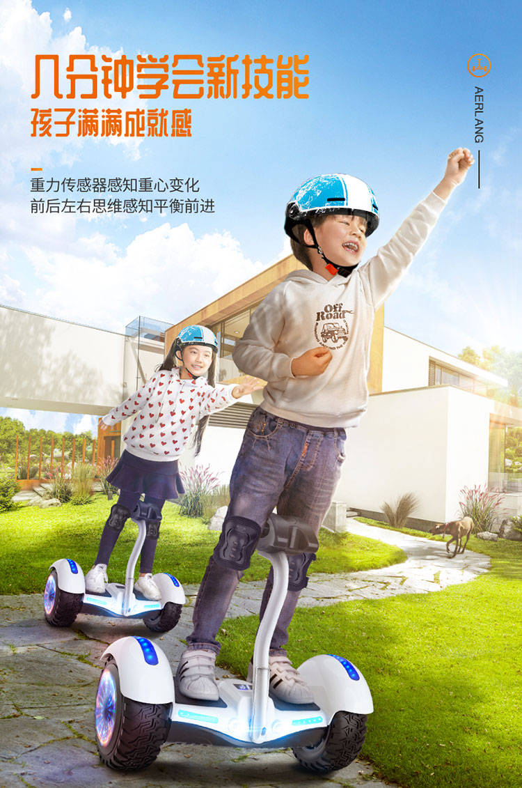 S11 阿爾郎平衡車(chē)兒童成年通用帶扶桿電動(dòng)雙輪兩輪平行車(chē)體感智能越野